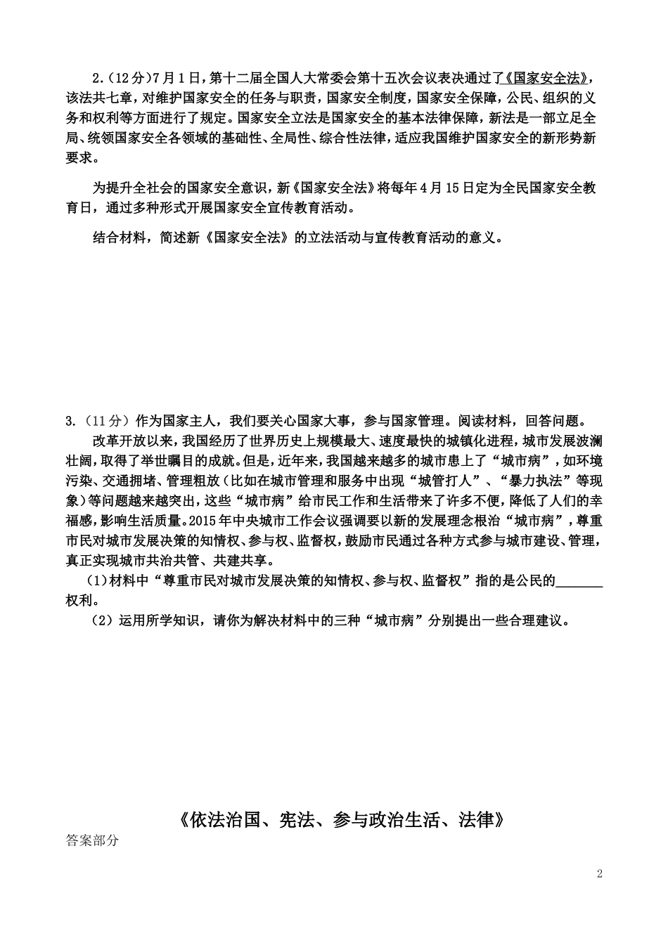 依法治国、宪法、法律_第2页