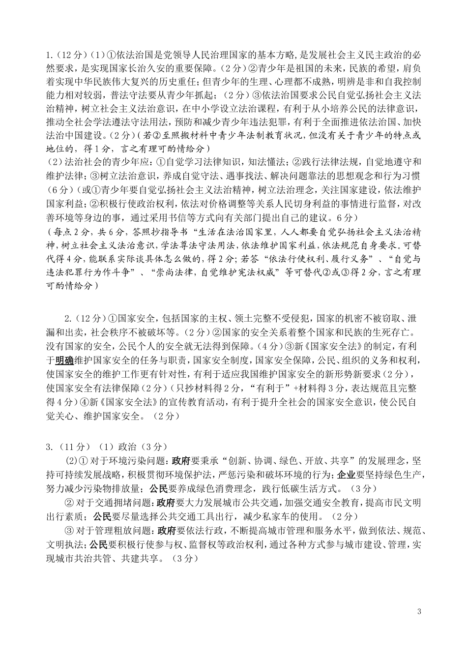 依法治国、宪法、法律_第3页