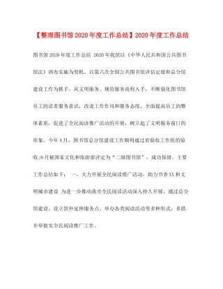 【整理图书馆年度工作总结】年度工作总结