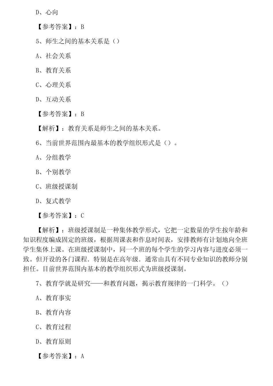 五月江苏教师资格考试中学教育学第四次考试卷含答案及解析 _第2页