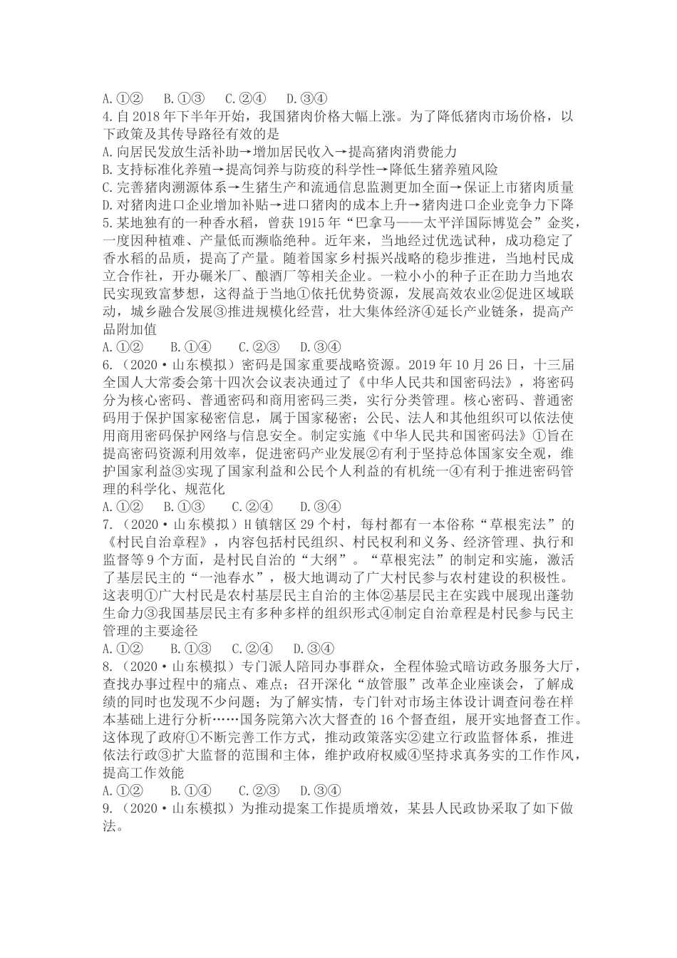 山东省2020年普通高中学业水平等级考试_第2页