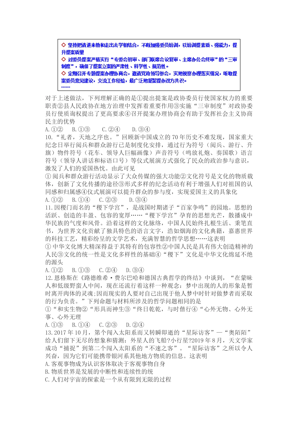 山东省2020年普通高中学业水平等级考试_第3页