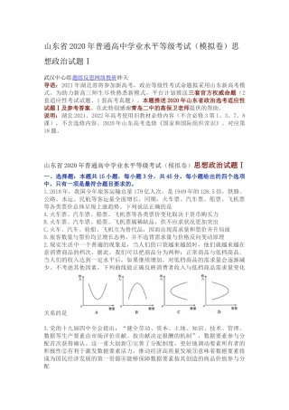 山东省2020年普通高中学业水平等级考试