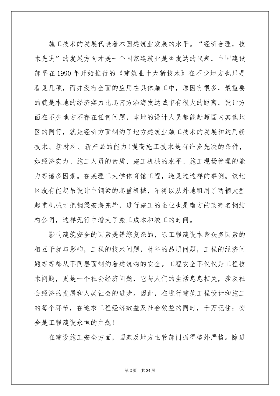 大学生建筑工地实践报告范本_第2页