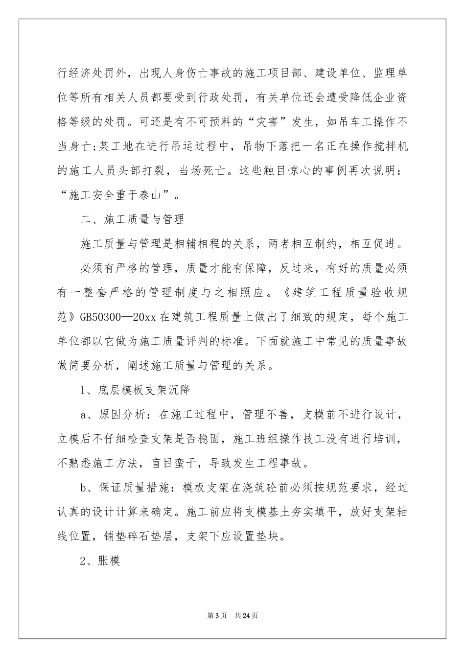 大学生建筑工地实践报告范本_第3页