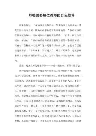 师德需要每位教师的自我修养