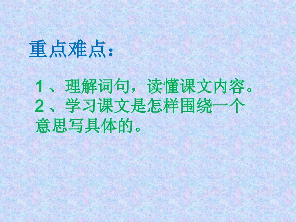 湘教版三年级语文下册《精彩的大象表演》课件_第3页