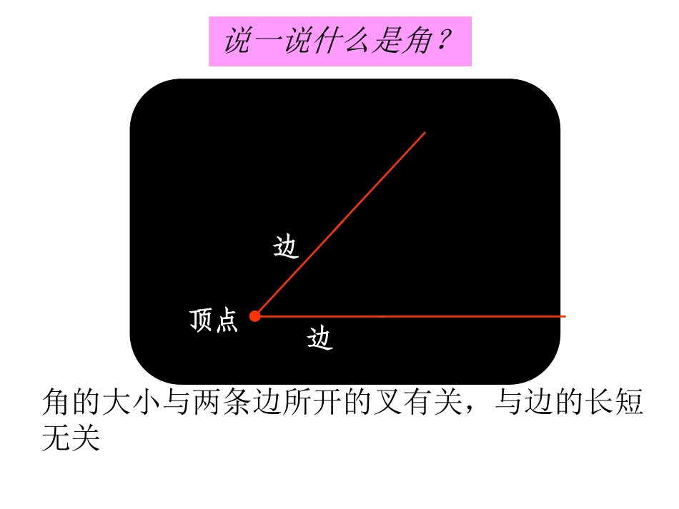 《角的度量》_第2页
