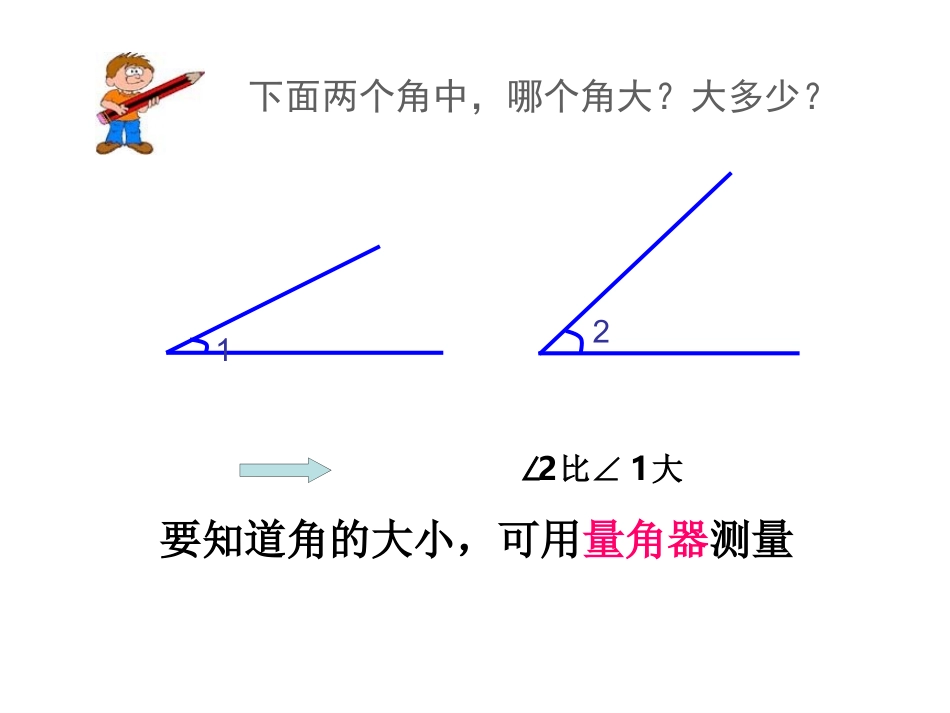 《角的度量》_第3页