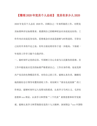 【整理年党员个人总结】党员有多少人