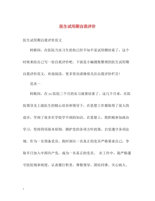 医生试用期自我评价