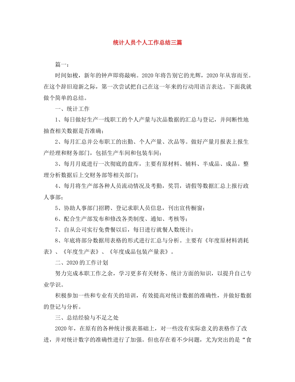 统计人员个人工作总结三篇_第1页