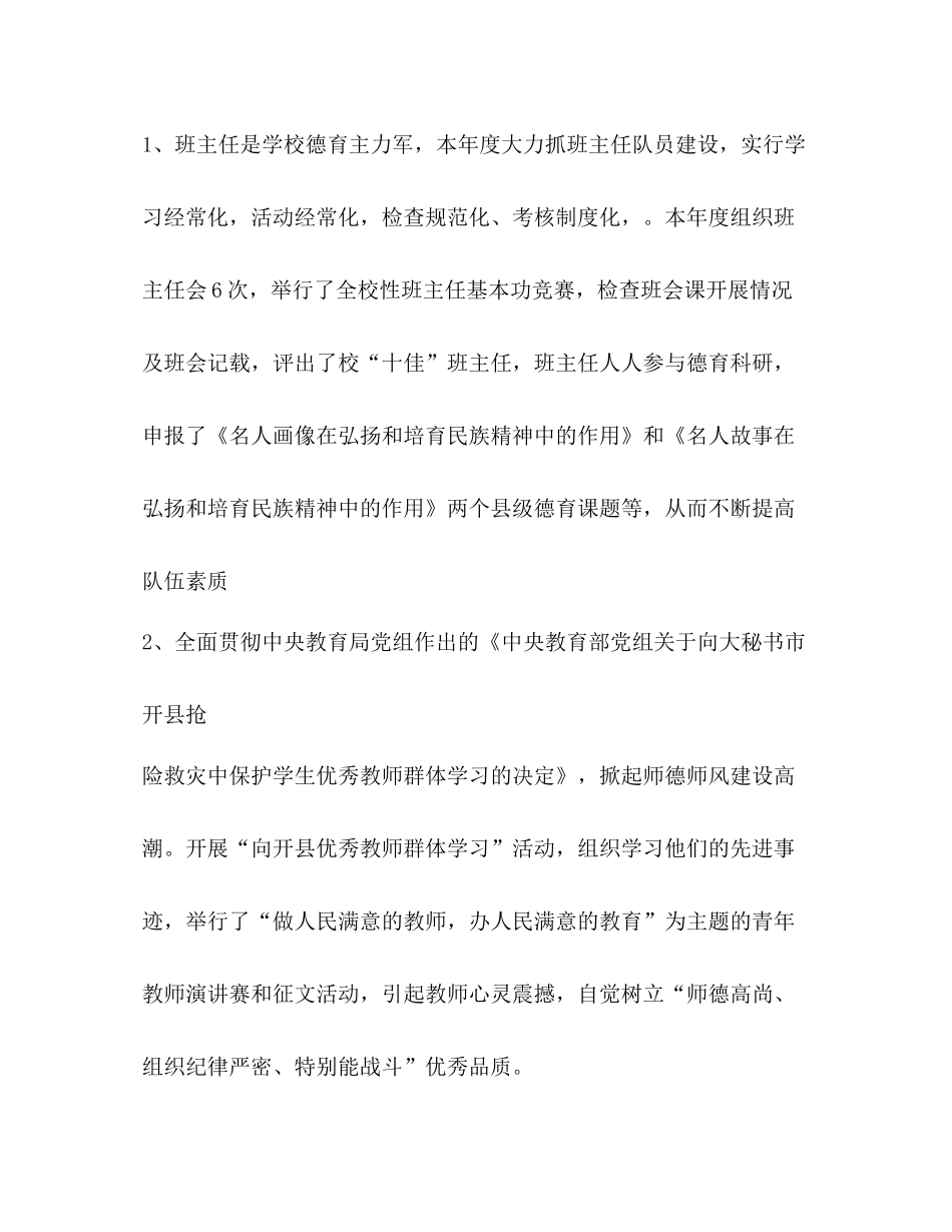 2020学年度德育工作总结2_第2页