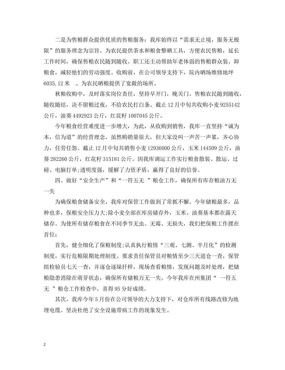 粮库终工作总结_第2页