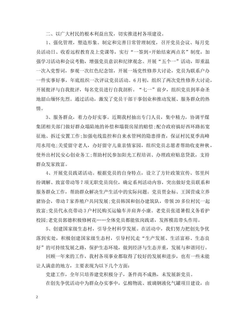村支部工作总结 _第2页