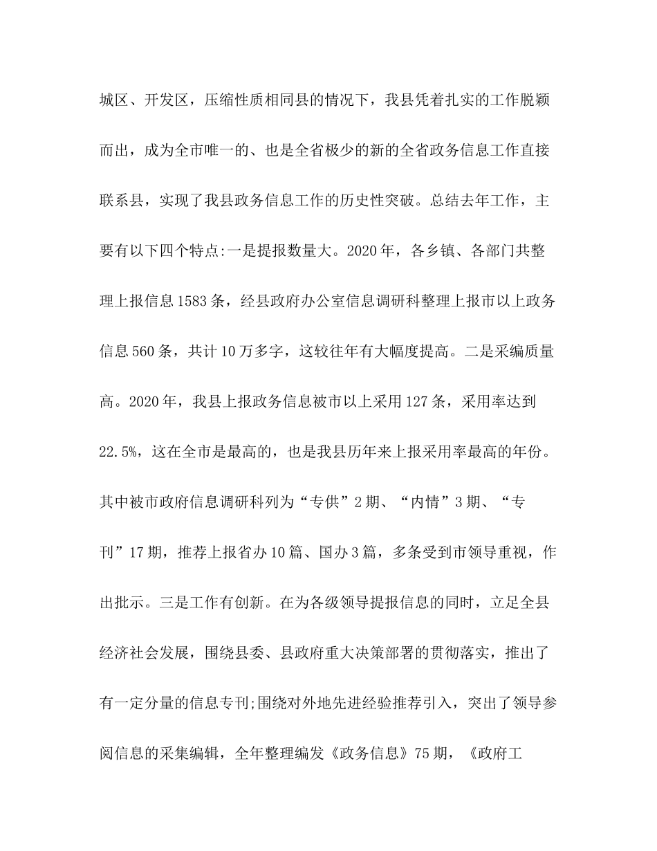 2020年县政务信息工作总结暨年政务信息工作任务部署_第2页