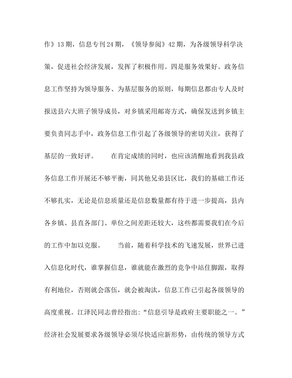 2020年县政务信息工作总结暨年政务信息工作任务部署_第3页