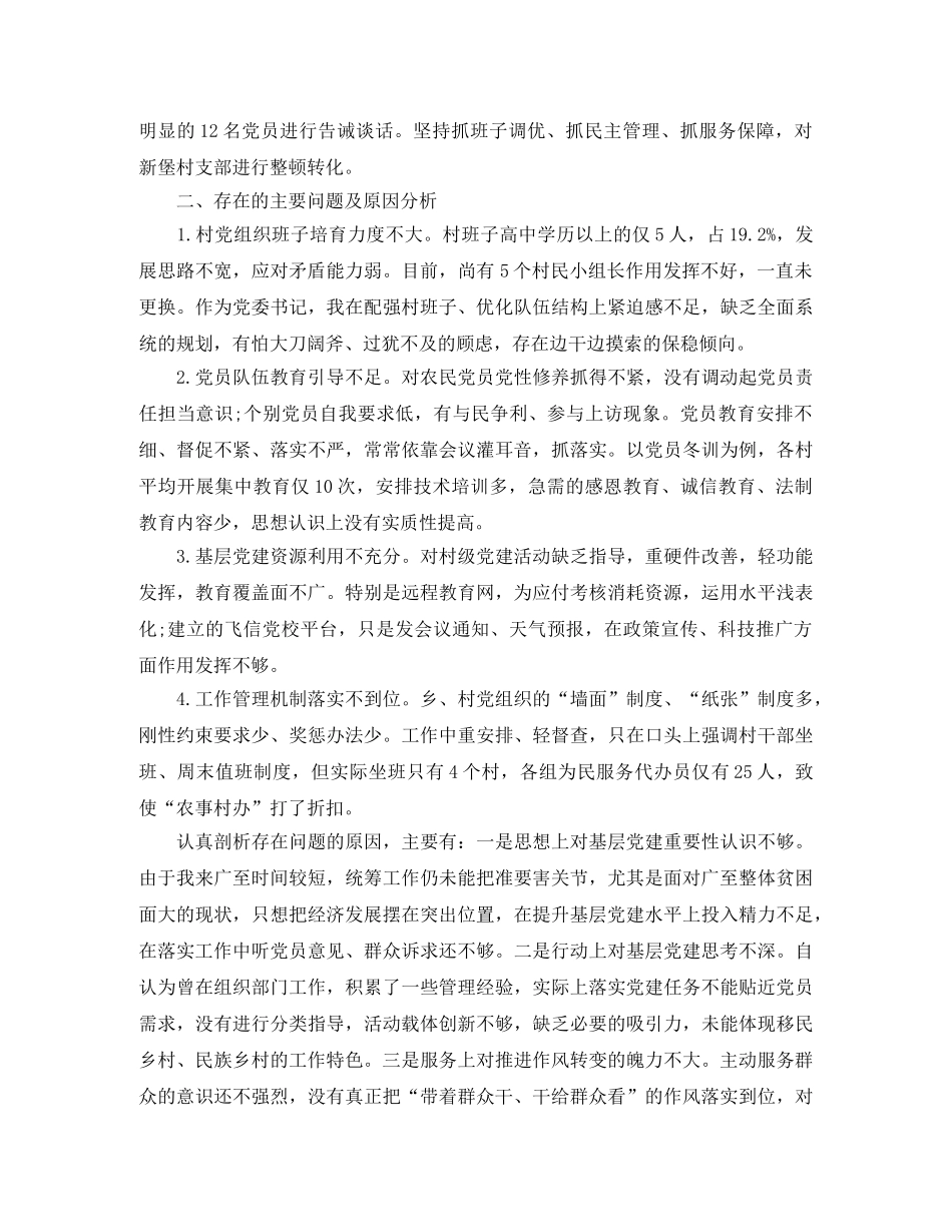 村支部党建工作总结 _第2页