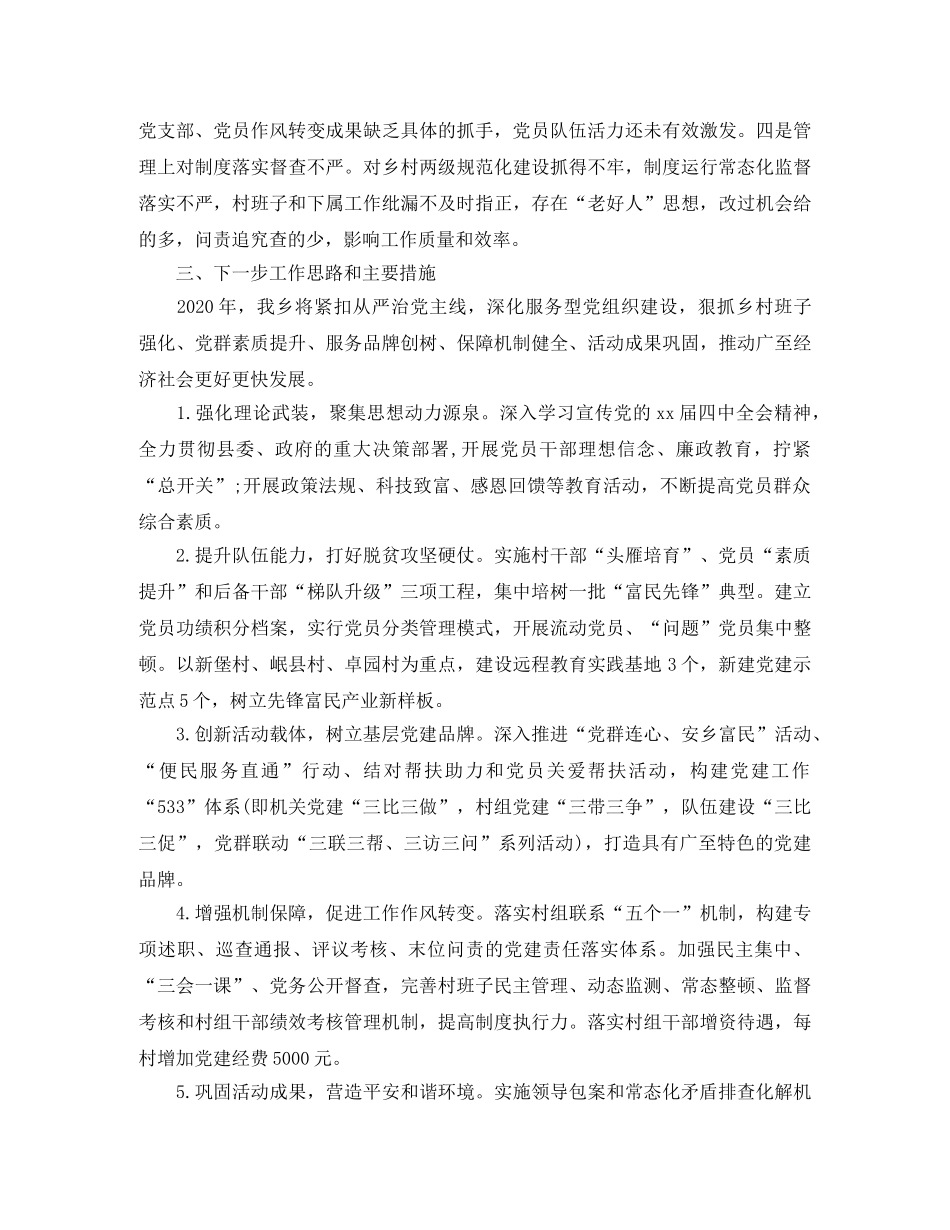 村支部党建工作总结 _第3页