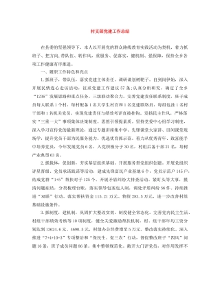 村支部党建工作总结 