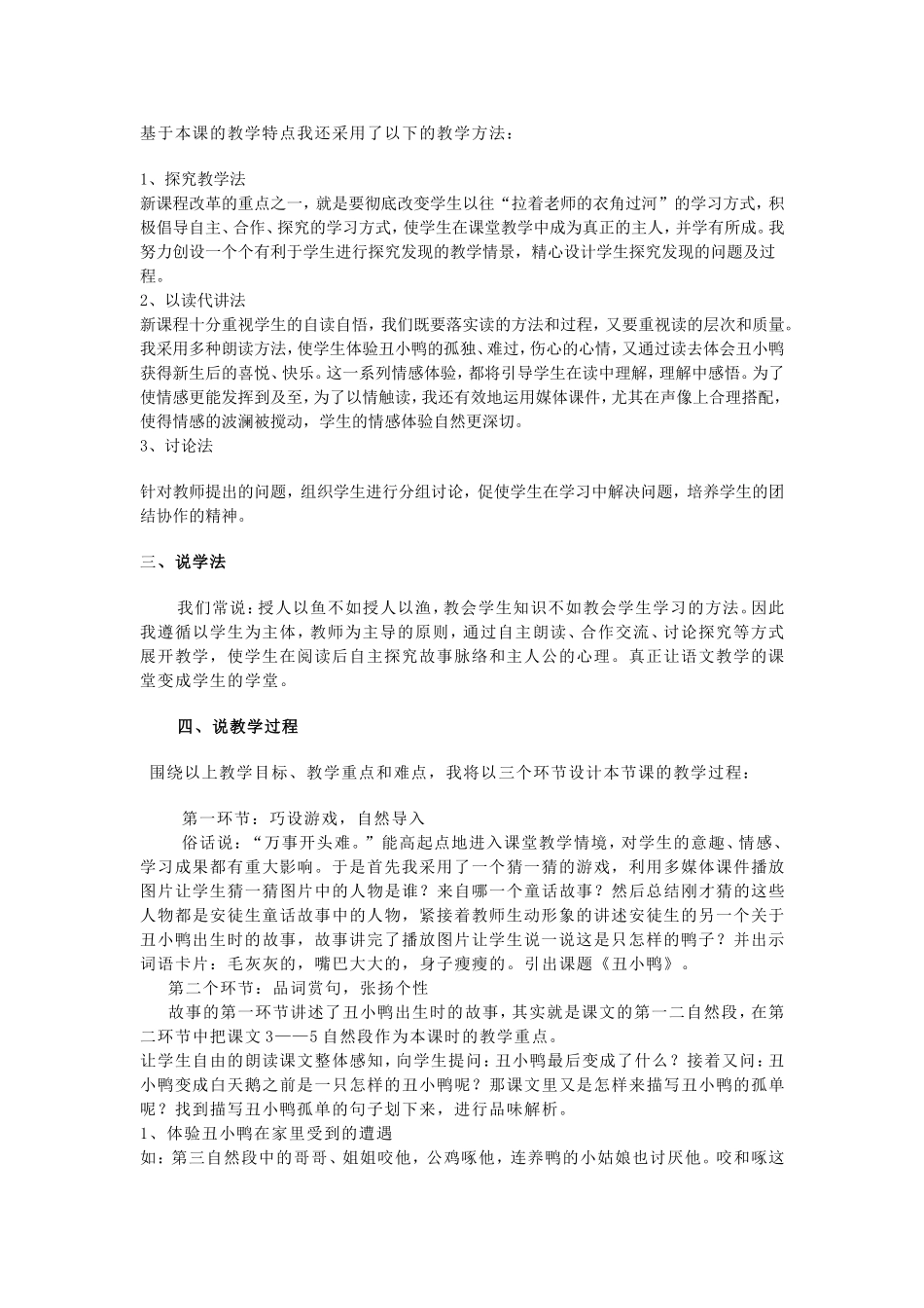 丑小鸭说课稿_第2页