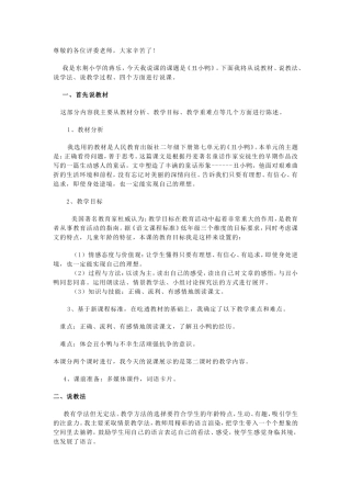 丑小鸭说课稿