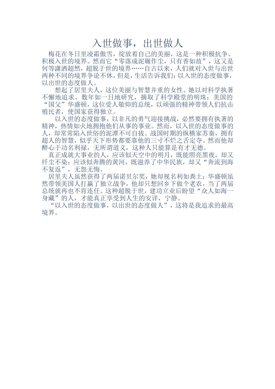 入世做事，出世做人_第1页