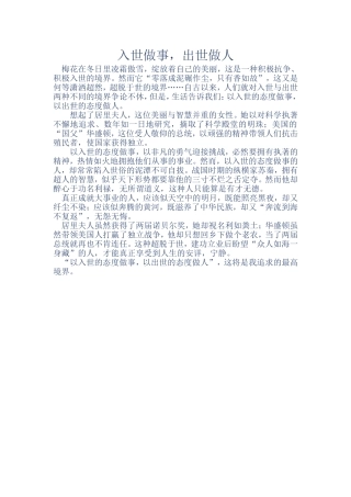 入世做事，出世做人