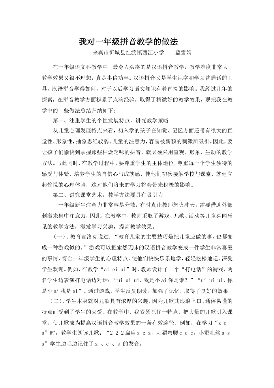 我对一年级拼音教学的做法_第1页