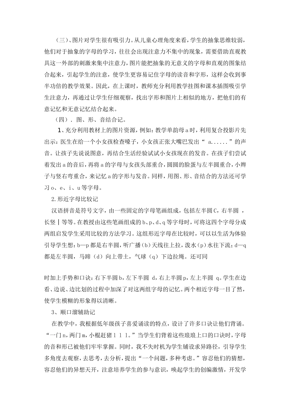 我对一年级拼音教学的做法_第2页