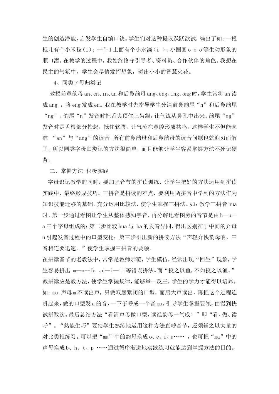 我对一年级拼音教学的做法_第3页