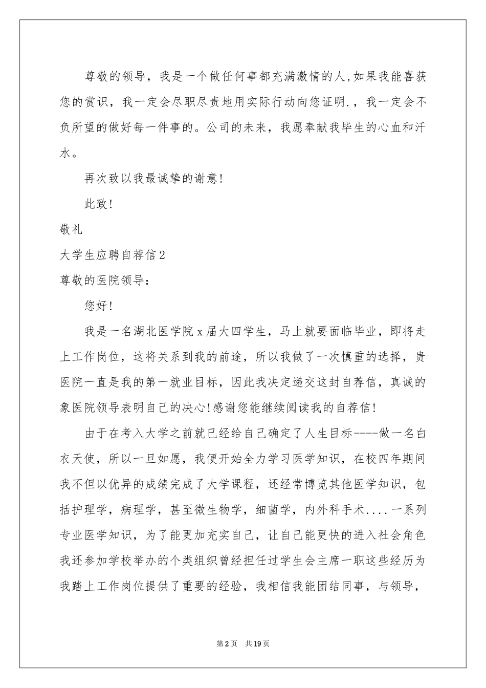 大学生应聘自荐信_第2页