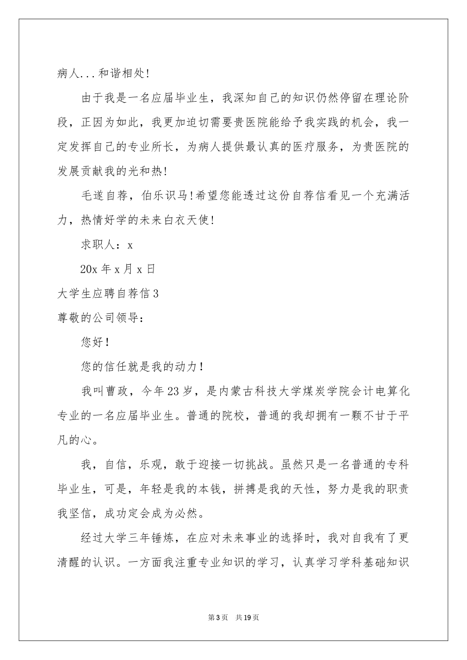 大学生应聘自荐信_第3页