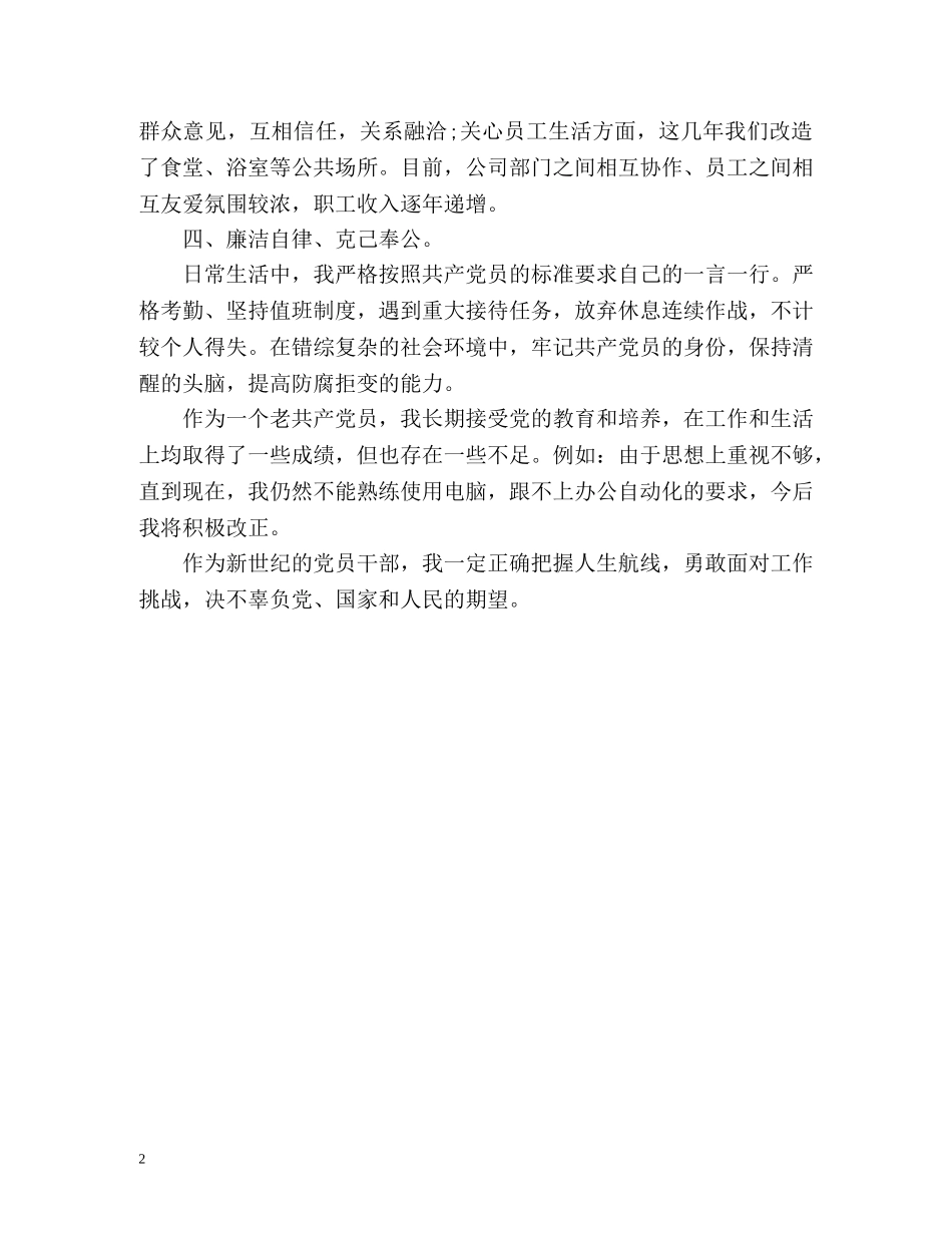 村支部党员自我评价 _第2页