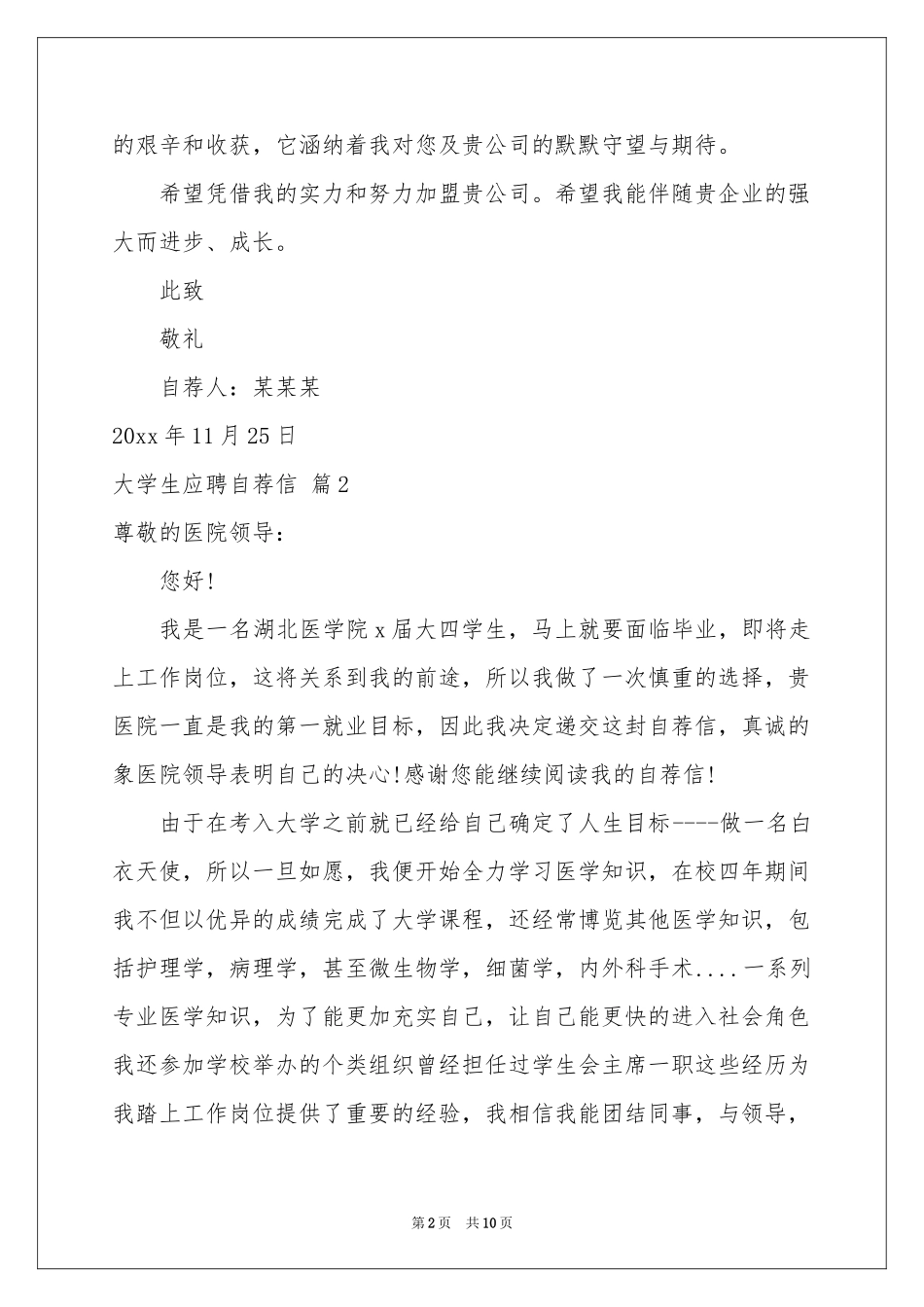 大学生应聘自荐信锦集7篇_第2页