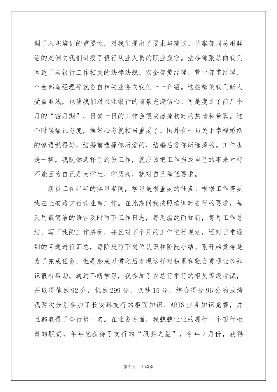 大学生座谈会发言稿_第2页