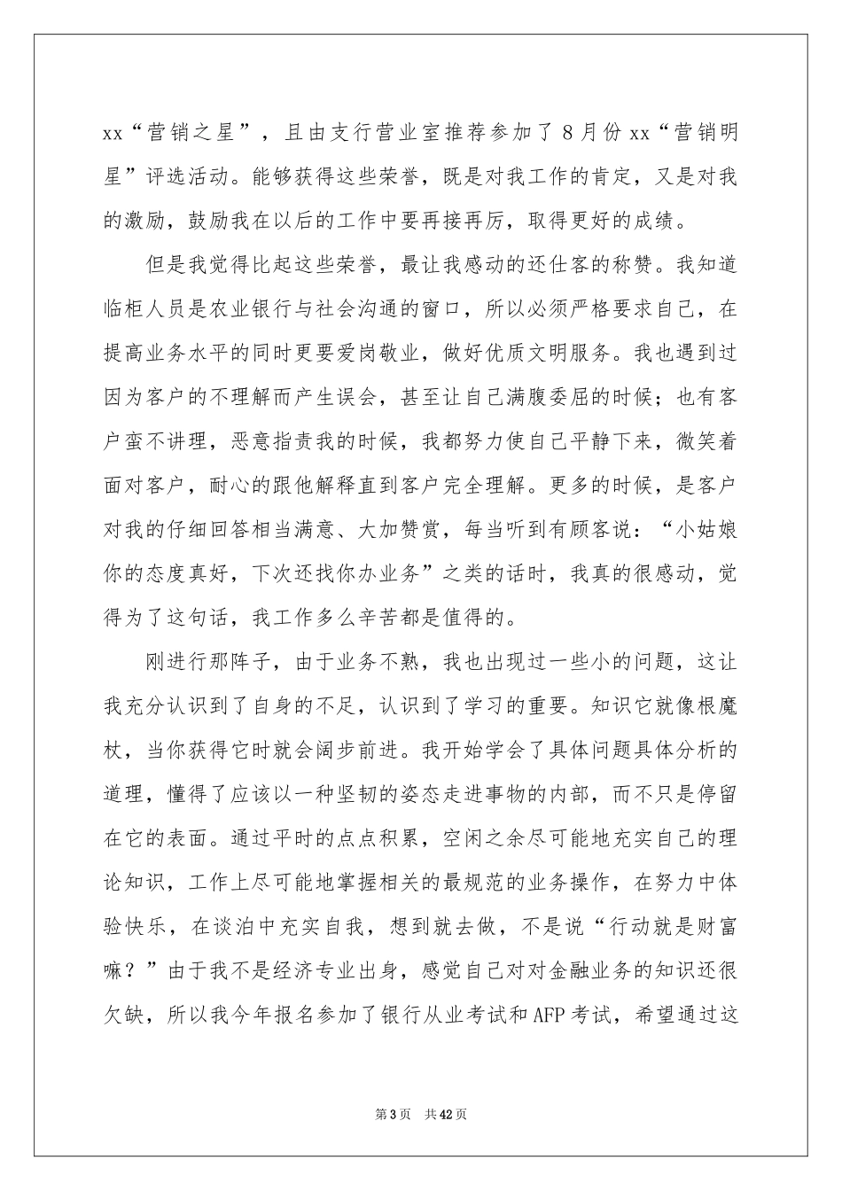 大学生座谈会发言稿_第3页