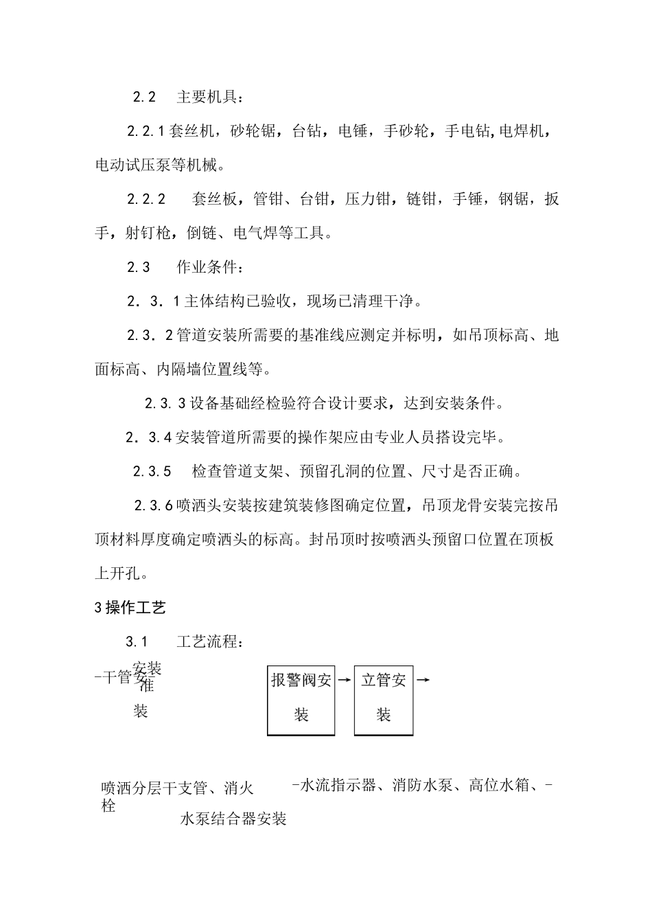 室内消防管道及设备施工方案_第2页