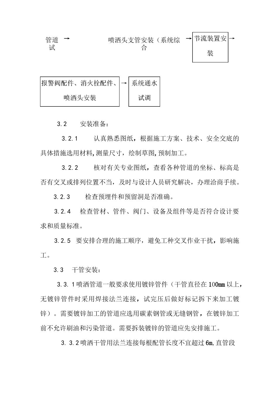 室内消防管道及设备施工方案_第3页