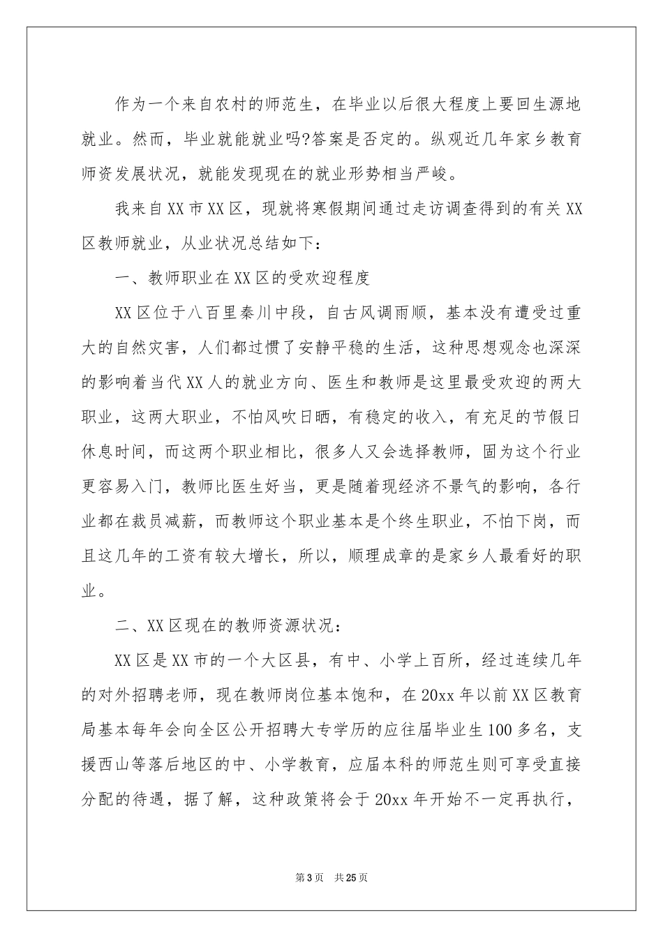 大学生应届毕业自我鉴定_第3页