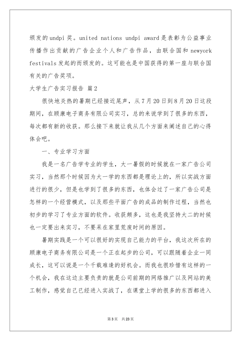 大学生广告实习报告9篇_第3页