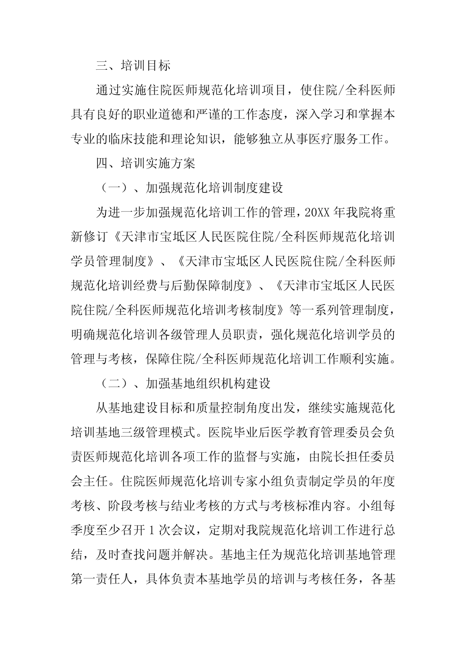 医师规范化培训方案 _第2页