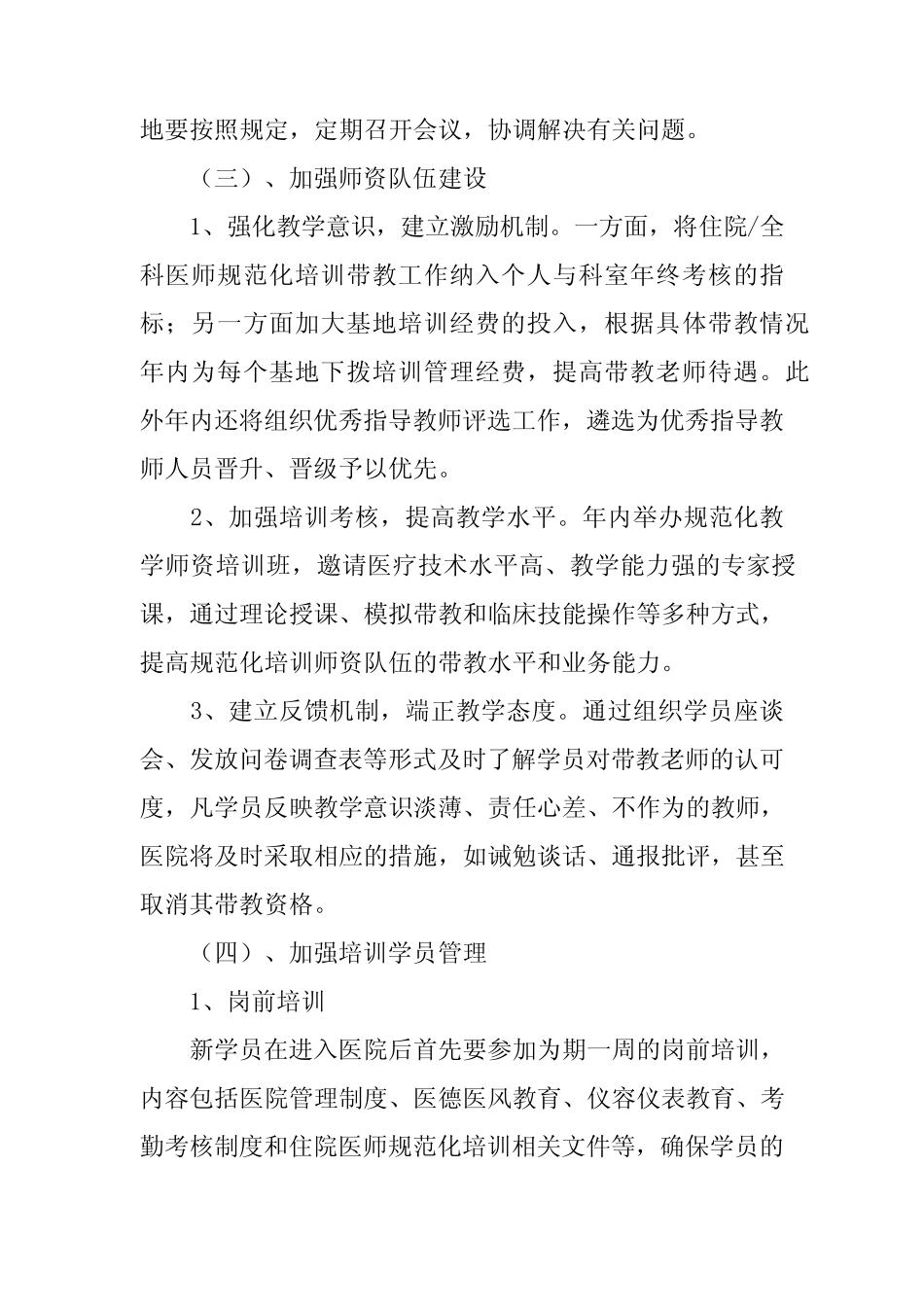 医师规范化培训方案 _第3页
