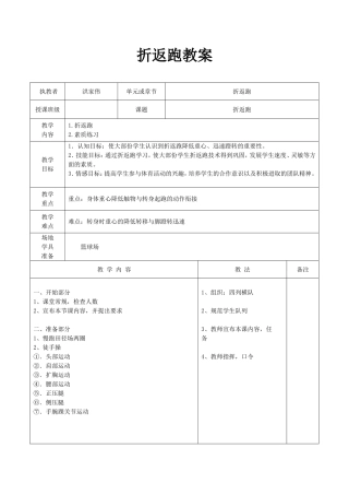 折返跑教案(1)