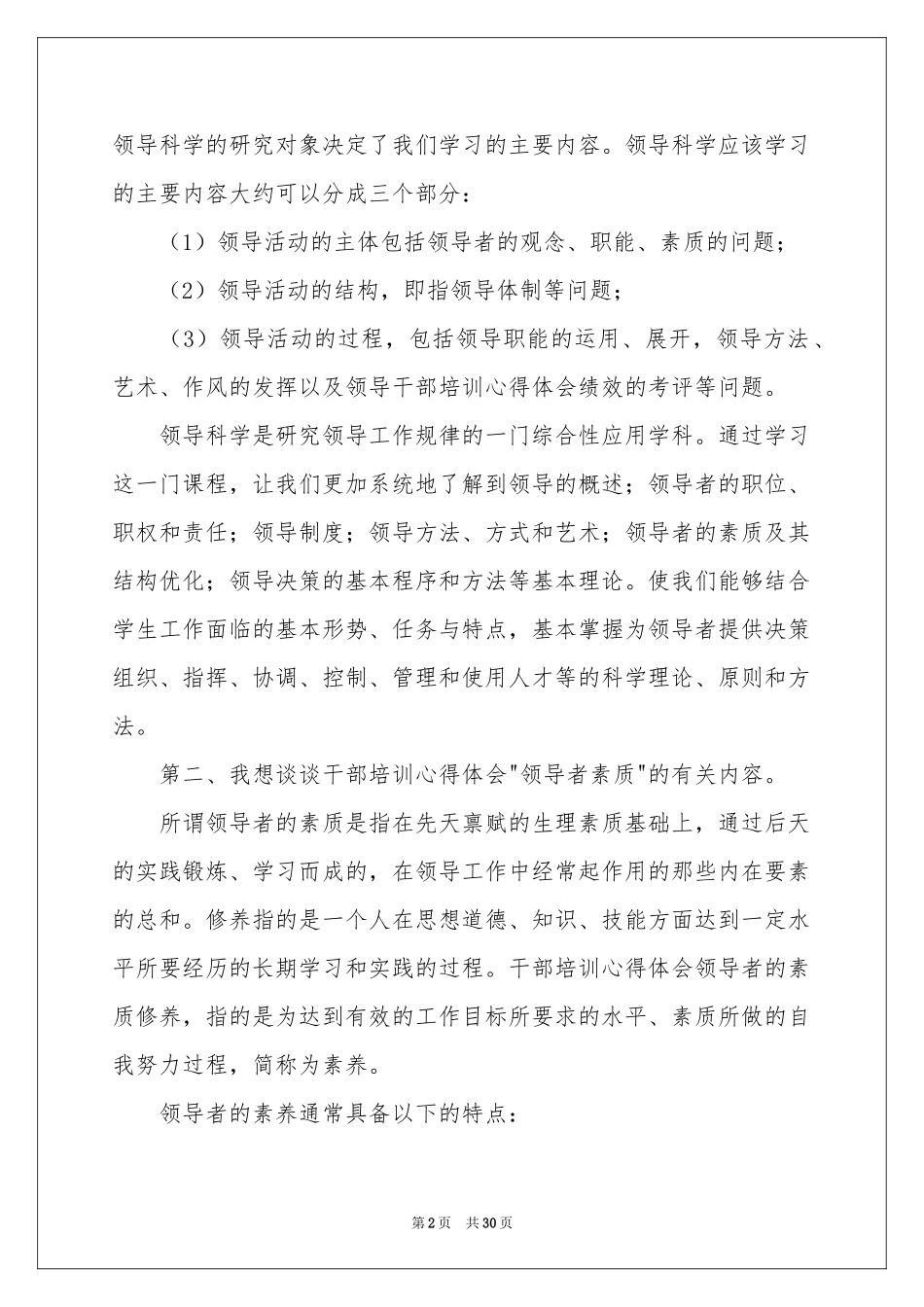 大学生干部培训体会心得_第2页