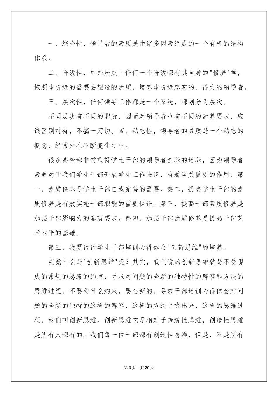 大学生干部培训体会心得_第3页