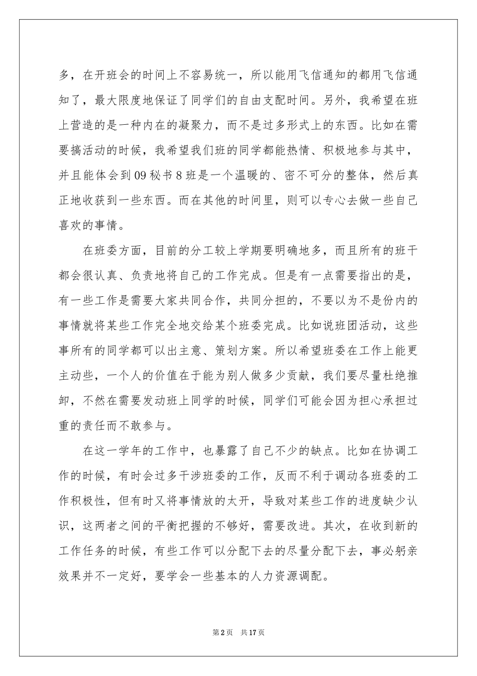 大学生干部工作参考总结范本_第2页