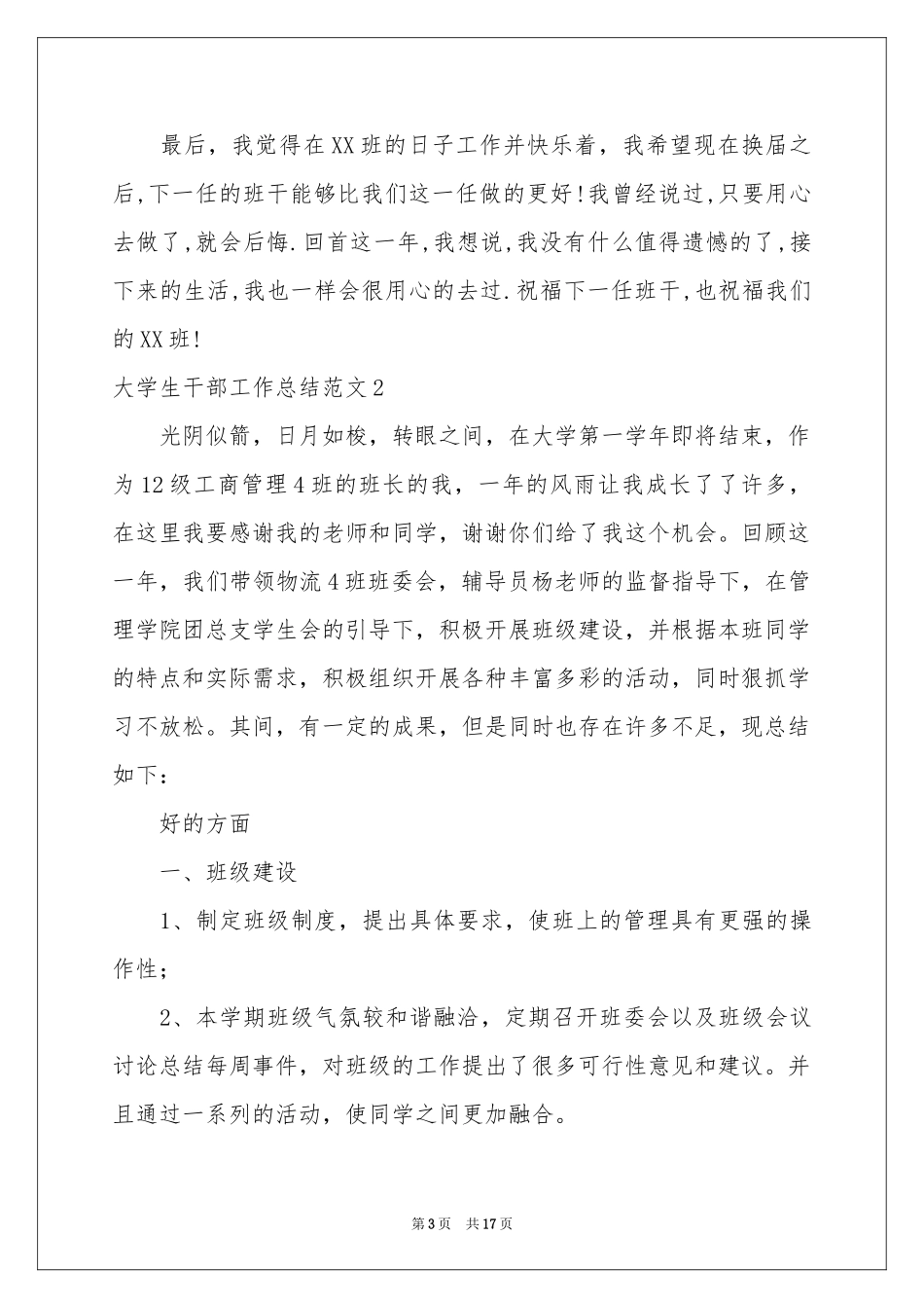 大学生干部工作参考总结范本_第3页