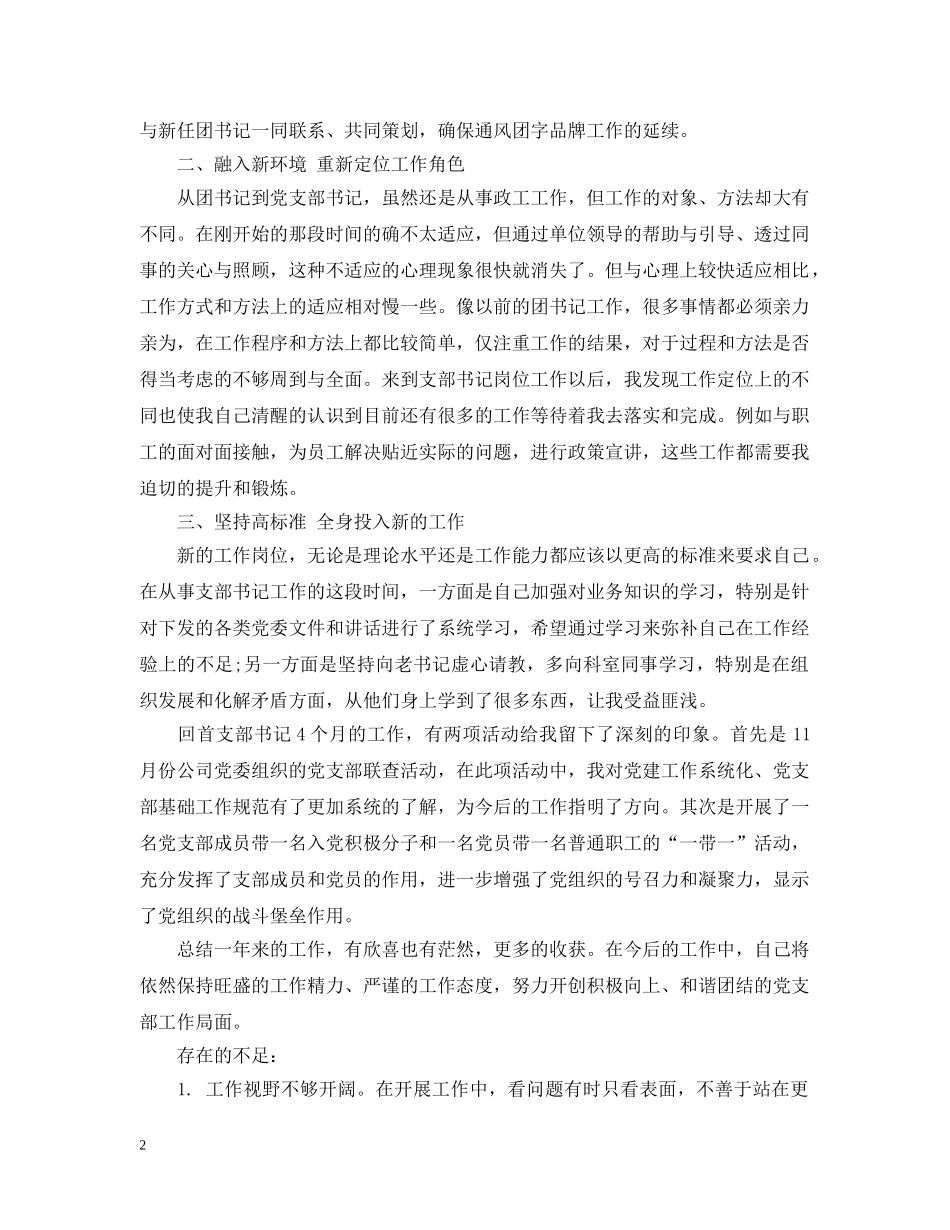 村支部书记总结精选 _第2页