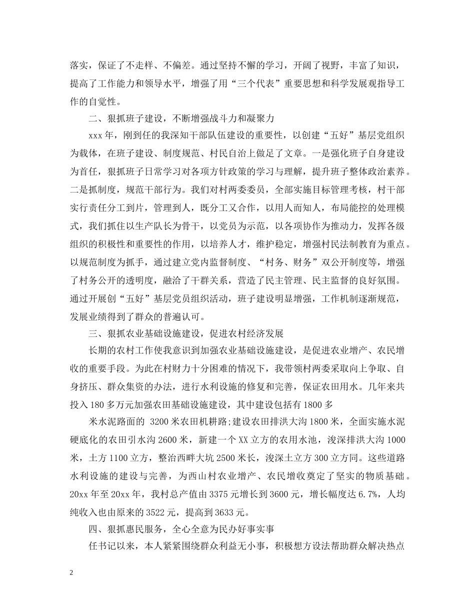 村支部书记总结 _第2页